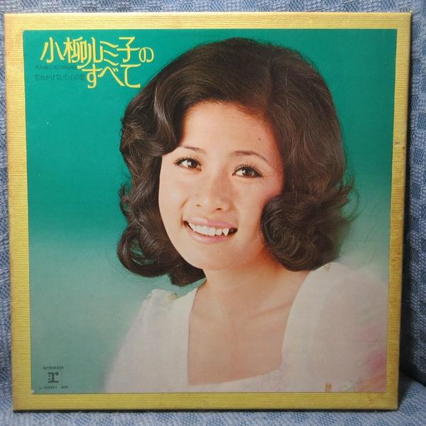 VA544●L-5501-2R 小柳ルミ子のすべて 忘れかけていた心の歌 LPレコード(アナログ盤)2枚組+シングル