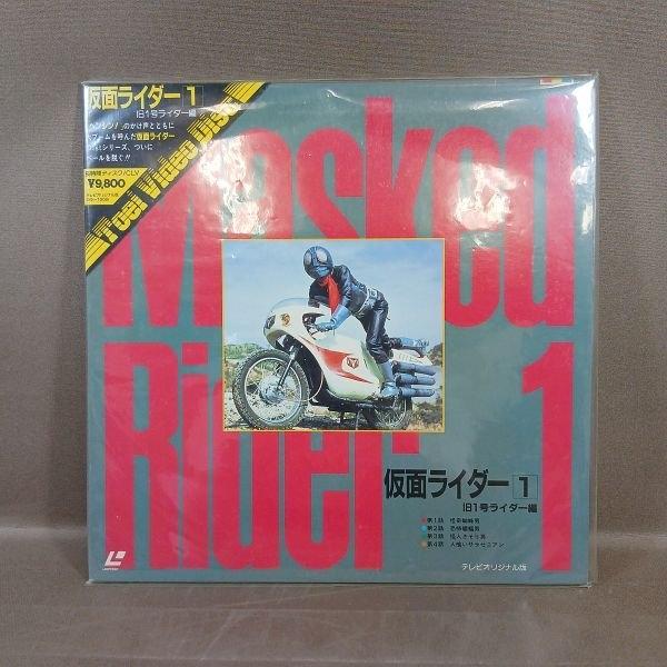 VA550●原作：石ノ森章太郎「仮面ライダー 1 旧1号ライダー編」LD(レーザーディスク)