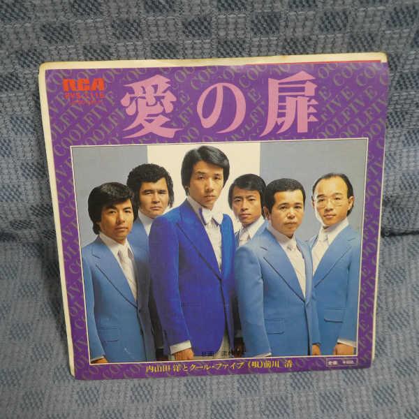 G613-22○内山田洋とクール・ファイブ 前川清「愛の扉」EP(アナログ盤