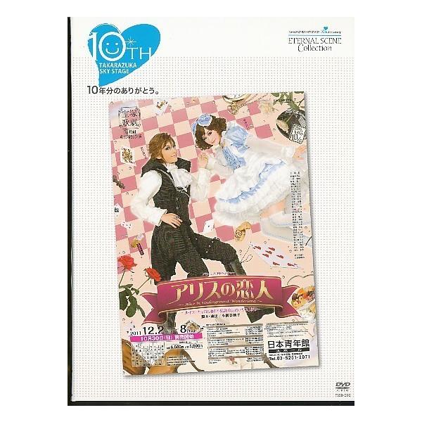 KB155● TSSD-090 【 宝塚歌劇 アリスの恋人 】 DVD 明日海りお 愛希れいか 花瀬みずか 一色瑠加 星条海斗 妃鳳こころ