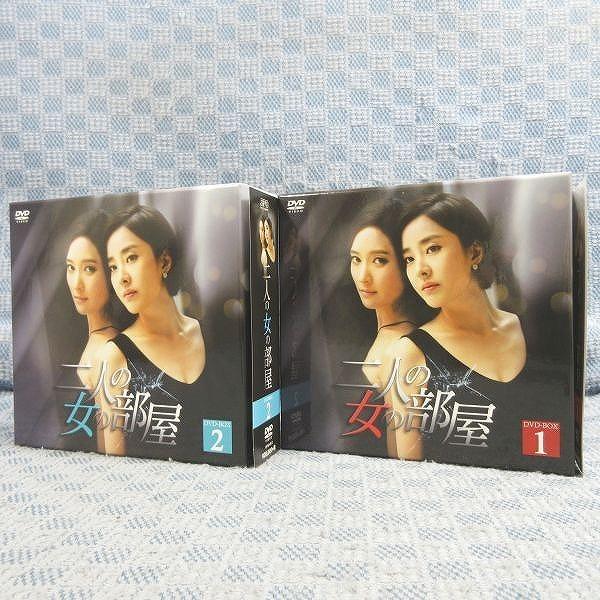 K408●パク・ウネ、ワン・ビンナ「二人の女の部屋 DVD-BOX 1＋2」全2巻セット