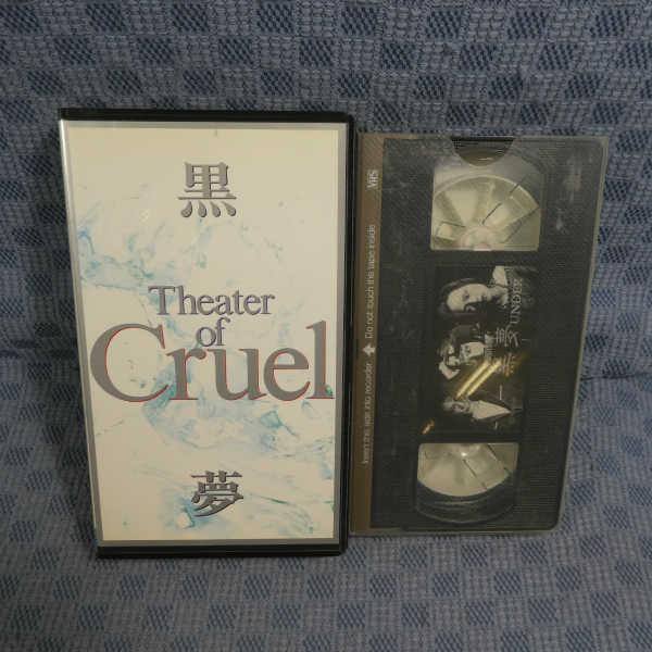 M486○黒夢「UNDER・・・/Theater of Cruel」2点セットVHSビデオ 