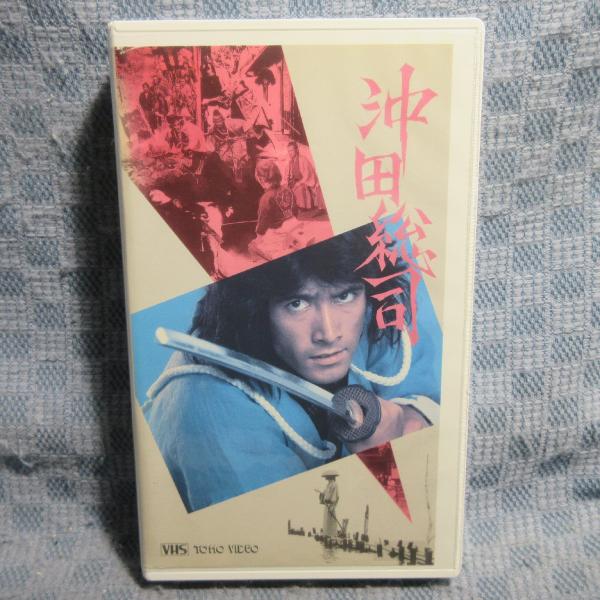 MA039●TG1492「出目昌伸監督作品・草刈正雄 / 沖田総司」VHSビデオ レンタル落ち