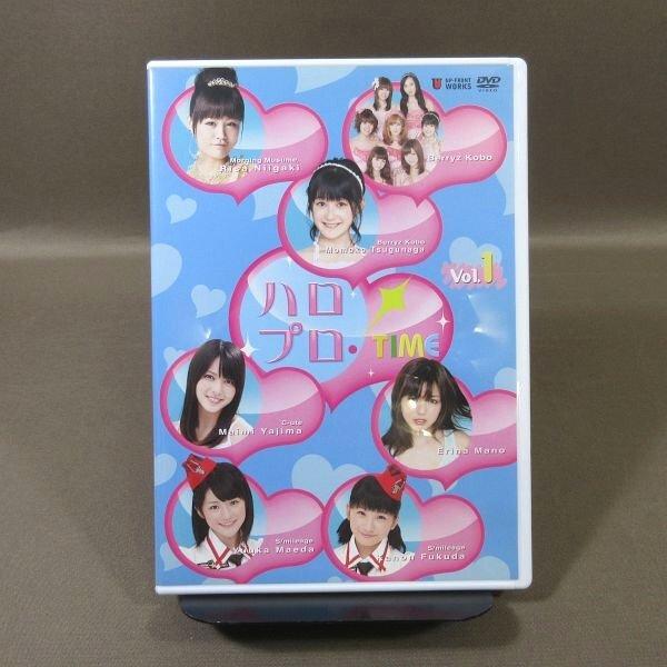KA882●ハロー!プロジェクト「ハロプロ!TIME Vol.1」DVD 真野恵里菜 矢島舞美 嗣永桃子 新垣里沙 モーニング娘。 Berryz工房