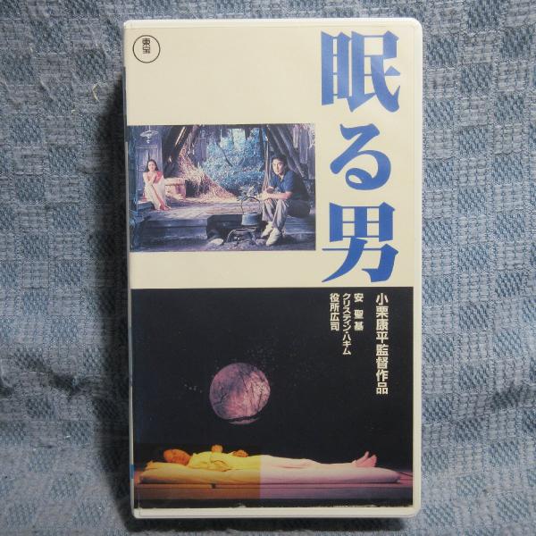 MA042●TG4885R「小栗康平監督 / 眠る男」VHSビデオ レンタル落ち