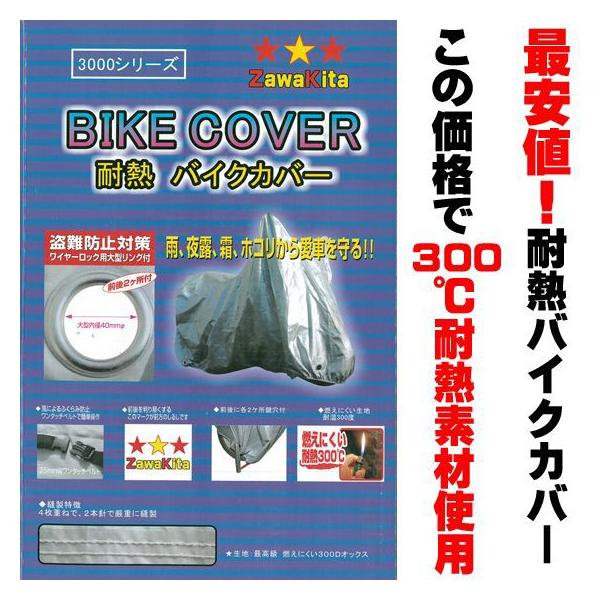 【改造車 大型車用の特注5Lサイズ】300℃耐熱オックス製 厚手バイクカバー 丈夫な二重縫製 前後40ミリロック穴 風飛び防止ワンタッチバックル付き