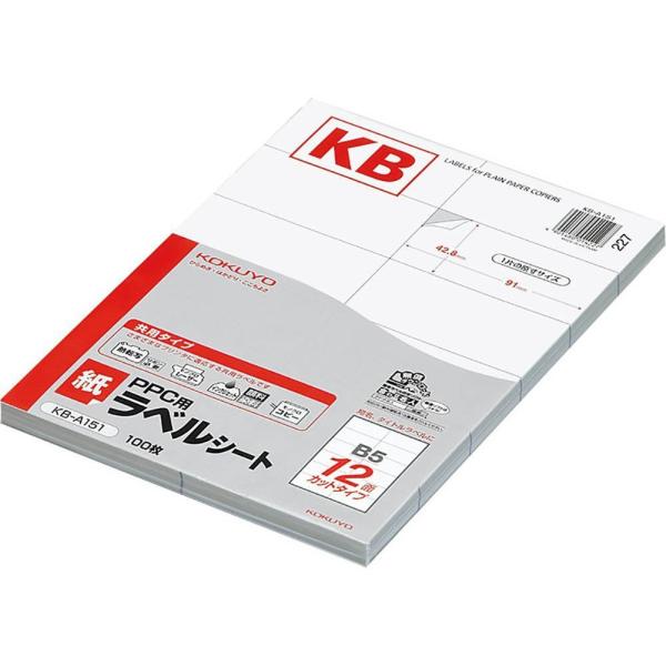 コクヨ PPC用 ラベル B5 12面 KB-A151N