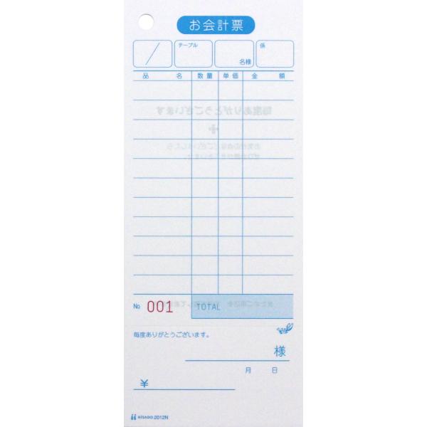 ヒサゴ お会計票 領収証付 No.入(500枚入) 2012N
