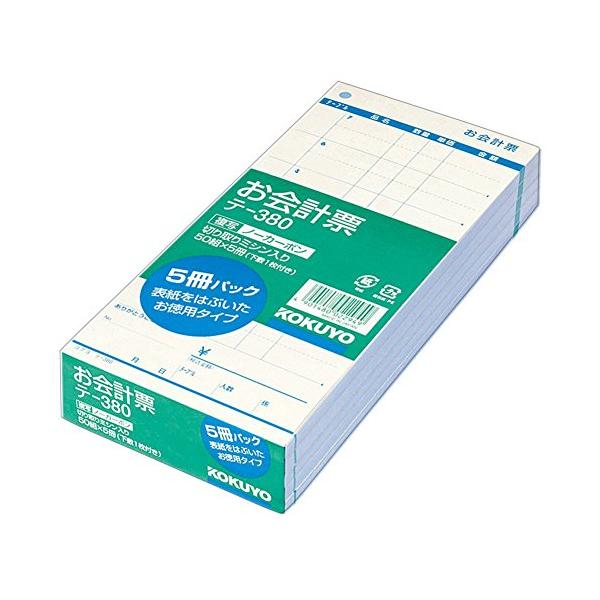 コクヨ お会計票 5冊パック 表紙なし 徳用タイプ 勘定書付き ノーカーボン複写 切り取りミシン入り 50組 テ-380