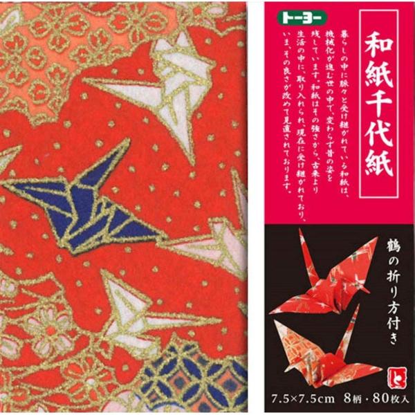 トーヨー 和紙 和紙千代紙 7.5cm角 8柄 80枚入 012005
