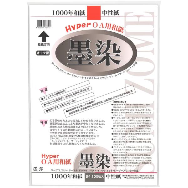 墨運堂 OA用紙 HyperOA和紙 墨染 100枚 B4 28905