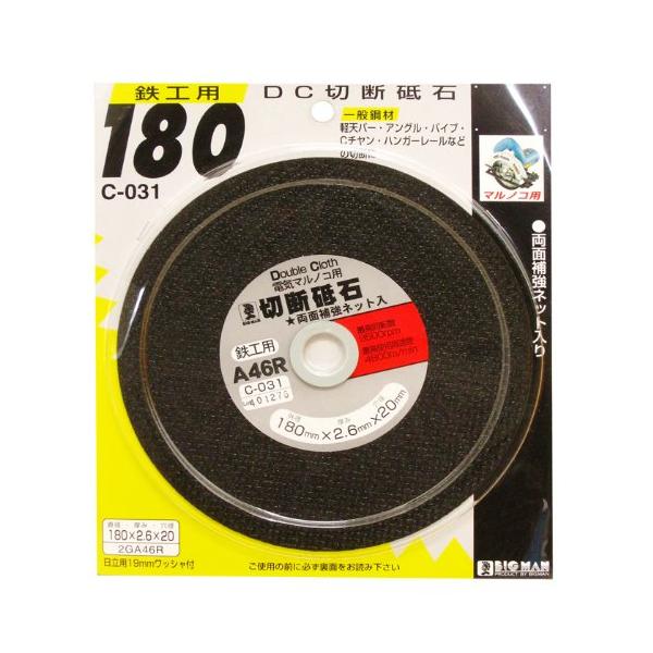 BIGMAN(ビッグマン) DC切断砥石20穴径鉄工用180mm C-031