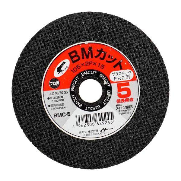 BIGMAN(ビッグマン) BMカット切断砥石プラスチック・FRP用 BMC-5