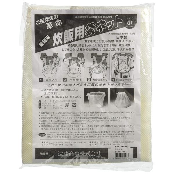 名古屋工芸(Nagoya Kougei) 業務用 炊飯用袋ネット 小 (3升用) ポリエステル 日本 DNT11003
