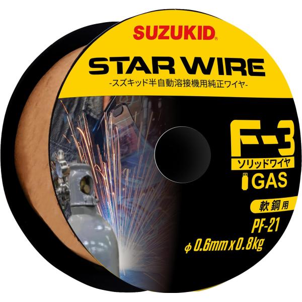 SUZUKID 溶接用ワイヤ スターワイヤF3 ソリッド軟鋼用 0.6φ 0.8kg PF-21