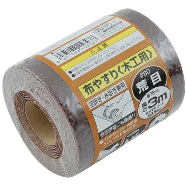 SK11(エスケー11) サンディングロール 布 木工用 荒目 幅75mm×長さ3m #60