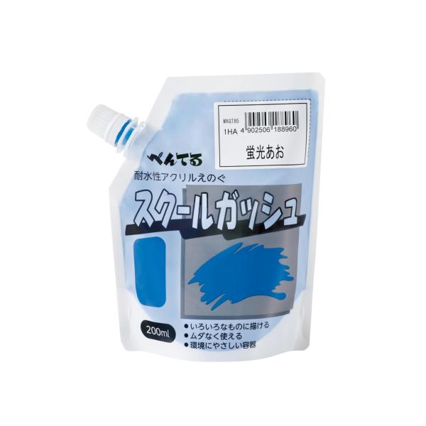 ぺんてる 絵の具 スクールガッシュ WXGT85 蛍光あお