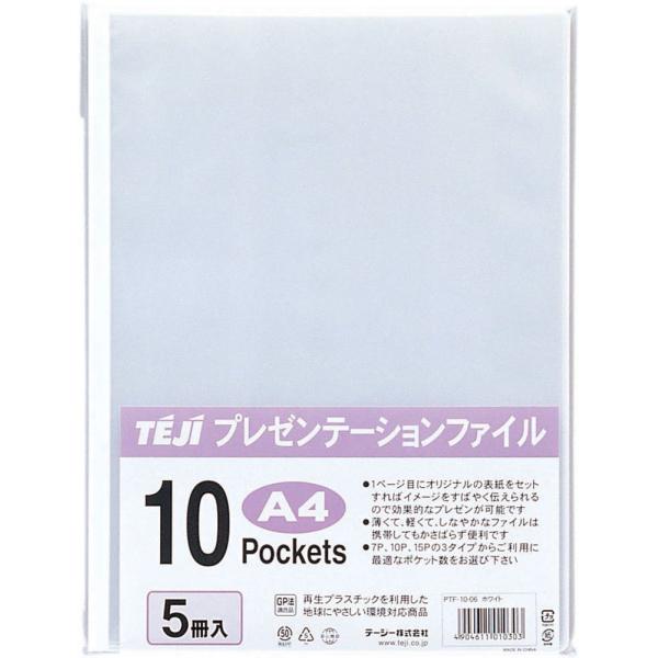 テージー プレゼンテーションファイル A4 10P 5冊入 ホワイト PTF-10-06