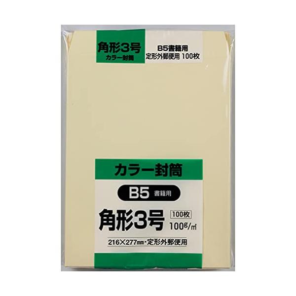 キングコーポレーション 封筒 ソフトカラー 角形3号 クリーム 100枚 K3S100C