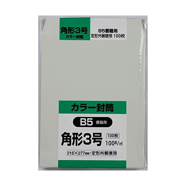 キングコーポレーション 封筒 ソフトカラー 角形3号 グレー 100枚 K3S100G