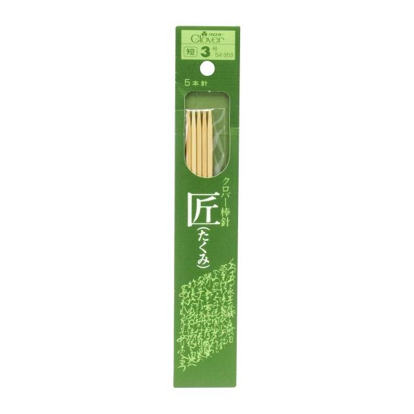 Clover クロバー棒針「匠」5本針〈短〉16cm 1号