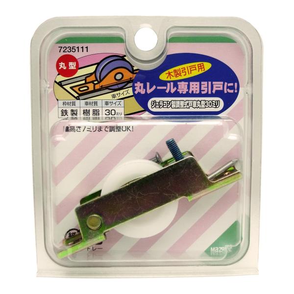 マツ六 ジュラコン製調整式戸車 丸型 30ミリ 7235111