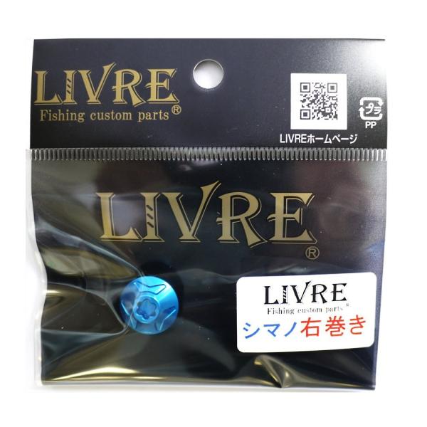 LIVRE(リブレ) ルアーパーツ ハンドルナット化研BLシマノ右リペア部品 9818