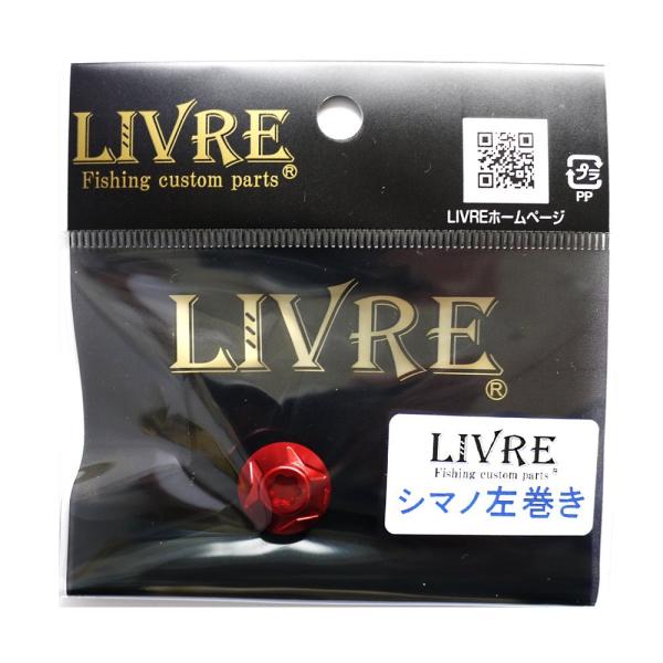 LIVRE(リブレ) ルアーパーツ ハンドルナット化研R シマノ 左(リペア部品)