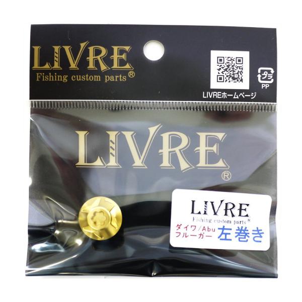 LIVRE(リブレ) ルアーパーツ ハンドルナット化研G ダイワ 左 リペア部品