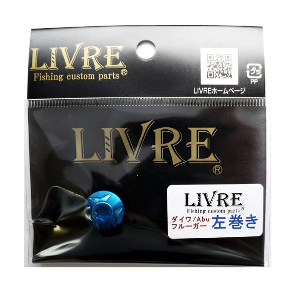 LIVRE(リブレ) ルアーパーツ ハンドルナット化研BL DA/Abu左 リペア 9848