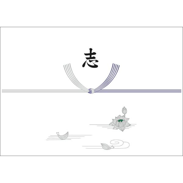 タカ印 のし紙 2-286 京 銀蓮 志文字 A4判 100枚