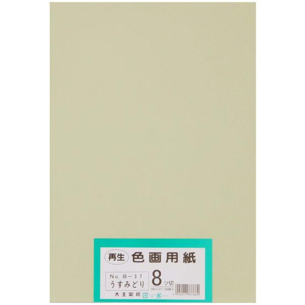 大王製紙 画用紙 再生 色画用紙 八ツ切サイズ 100枚入 うすみどり(薄緑)