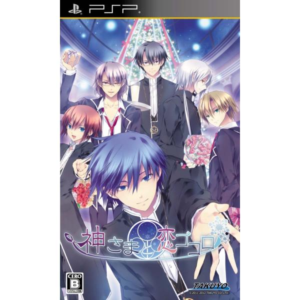 神さまと恋ゴコロ - PSP