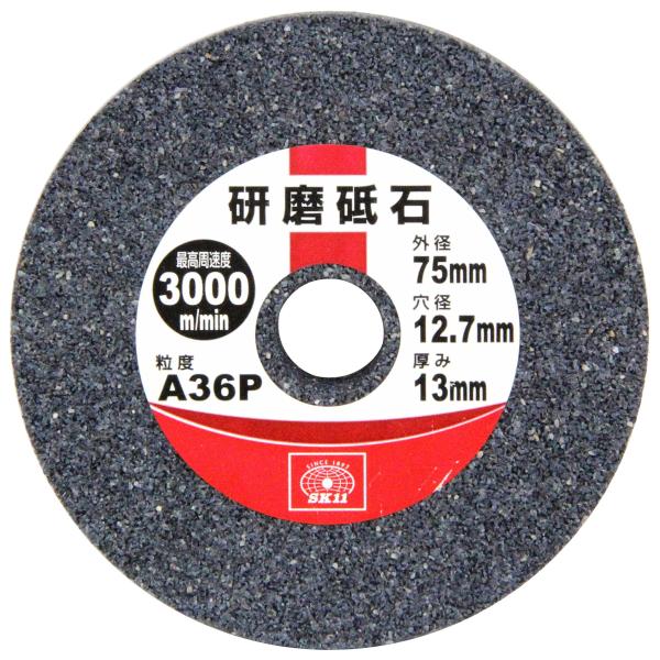 SK11(エスケー11) 砥石 研磨砥石 万能アーバー用 金属用 A36P 奥行13mm 75mm