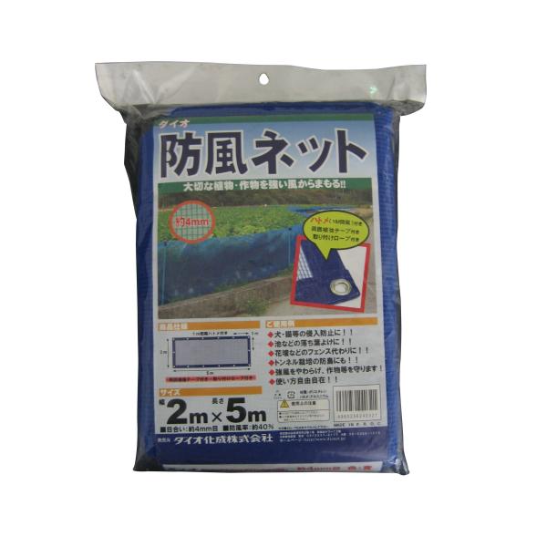 ダイオ 防風網4mm目 青 2×5m ハトメ付