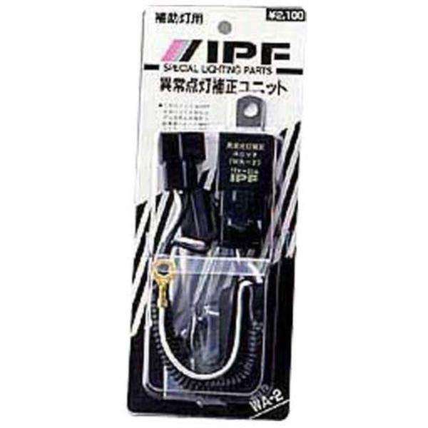 IPF フォグランプ リレー WA-2