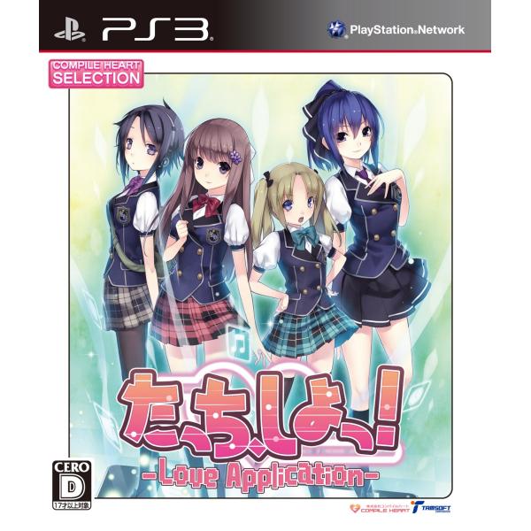 PS3ソフト たっち、しよっ! 〜Love Application〜
