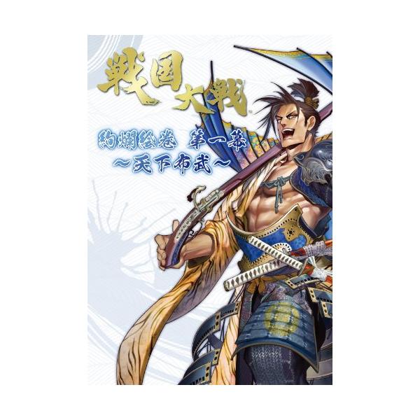 セガゲームス(SEGA Games) 戦国大戦 絢爛絵巻 第一幕~天下布武~