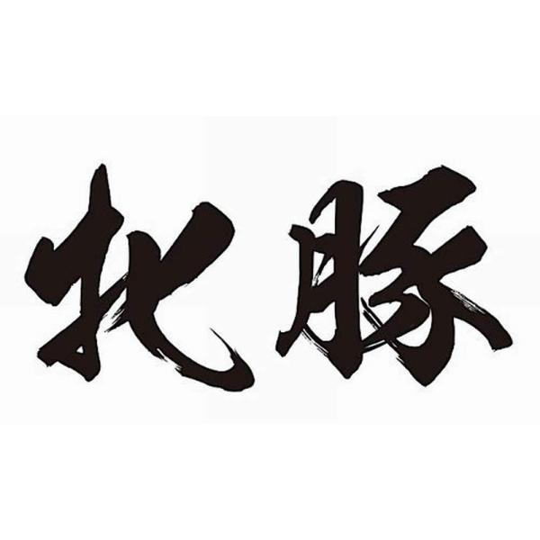 [祭化粧] K207 牝豚・黒横文字（8.7cm x 5cm）