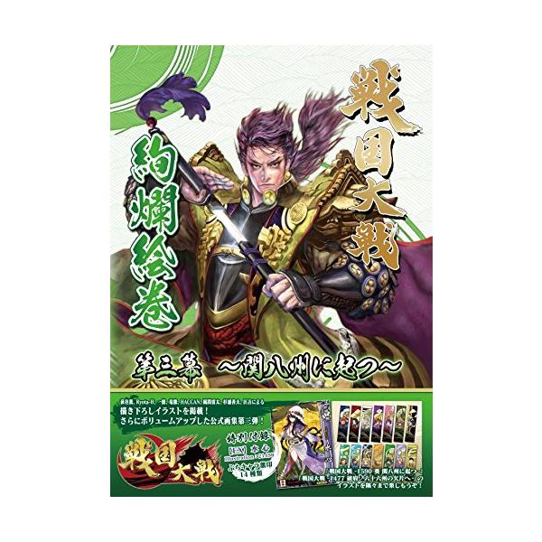 戦国大戦絢爛絵巻 第三幕 ~関八州に起つ~