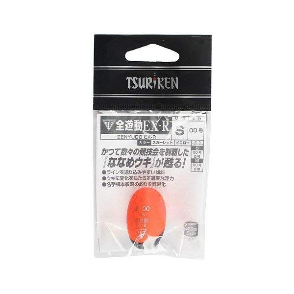 釣研(TSURIKEN) ウキ 全遊動EX-R S スカーレット 00号