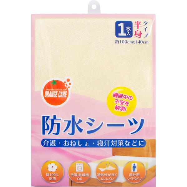 オレンジケアプロダクツ らくらく防水シーツ半身 1枚