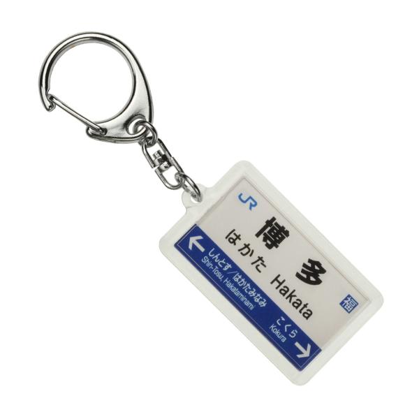 JR西日本山陽新幹線「博多」キーホルダー 電車グッズ