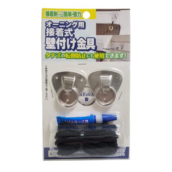 ワタナベ工業 オーニング用接着式壁付け金具 シルバー
