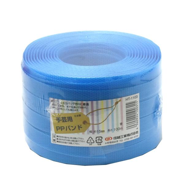 Shin'etsukogyo 信越工業 手芸用 PPバンド HT1003 100m 青 RAP60160064