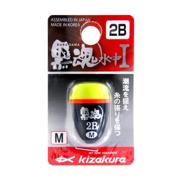 キザクラ(kizakura) ウキ 黒魂水中I M-2B