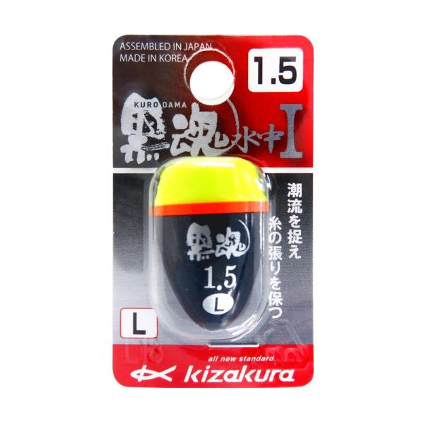 キザクラ(kizakura) ウキ 黒魂水中I L-1.5