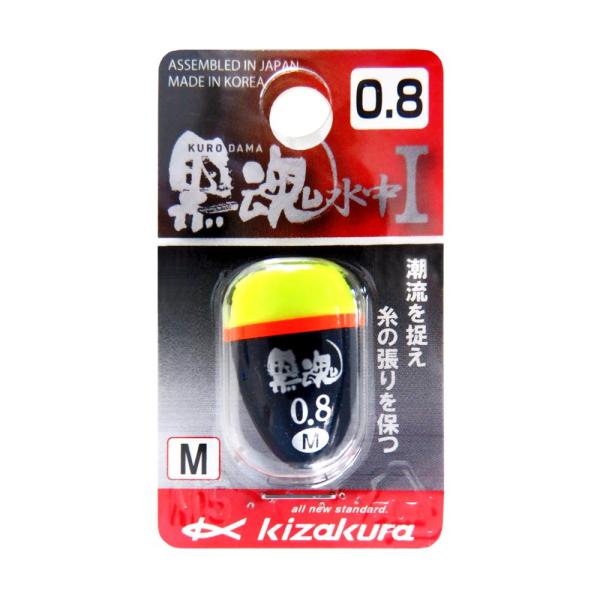 キザクラ(kizakura) ウキ 黒魂水中I M-0.8