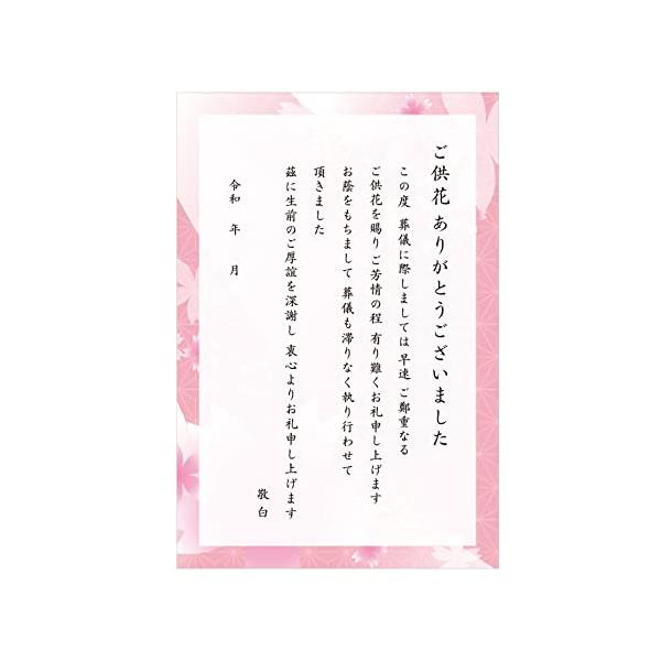 葬儀お礼 文章入りはがき （供花 さくらデザイン 20枚）