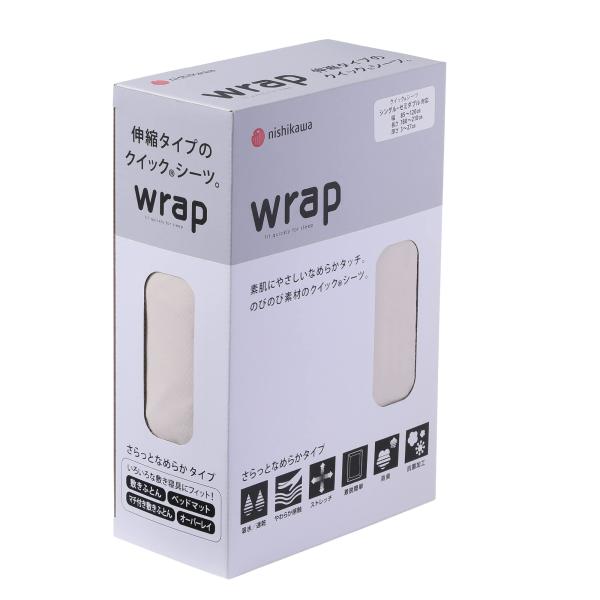 nishikawa【西川】 wrap ボックスシーツ シングルからセミダブルに対応 洗える 素肌にやさしいなめらかタッチ ストレッチ素材で着脱簡単 時